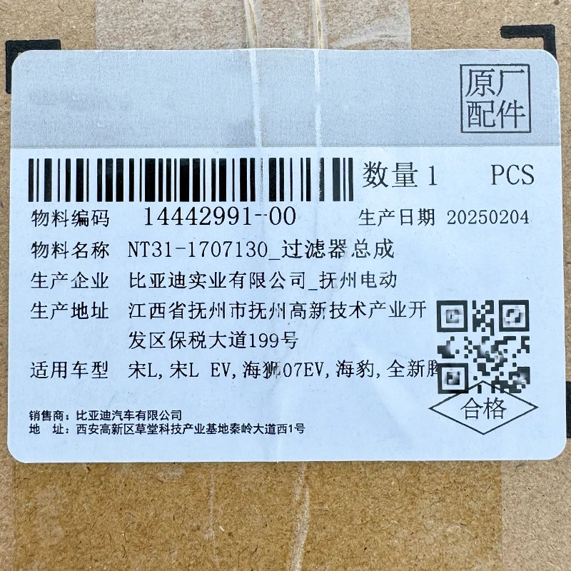 ⭐Genuine⭐Reducer Filter Element, Transmission Filter NT31-1707130 For BYD Seal