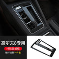 For VW Golf 8 Car Interior Decoration Supplies Center Control Panel Modification Parts Car Interior Modification Accessories